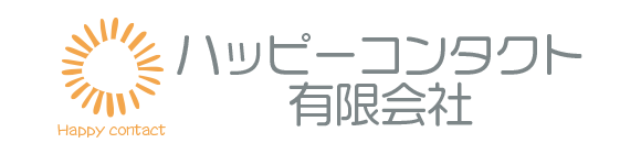 ハッピーコンタクト有限会社ロゴ